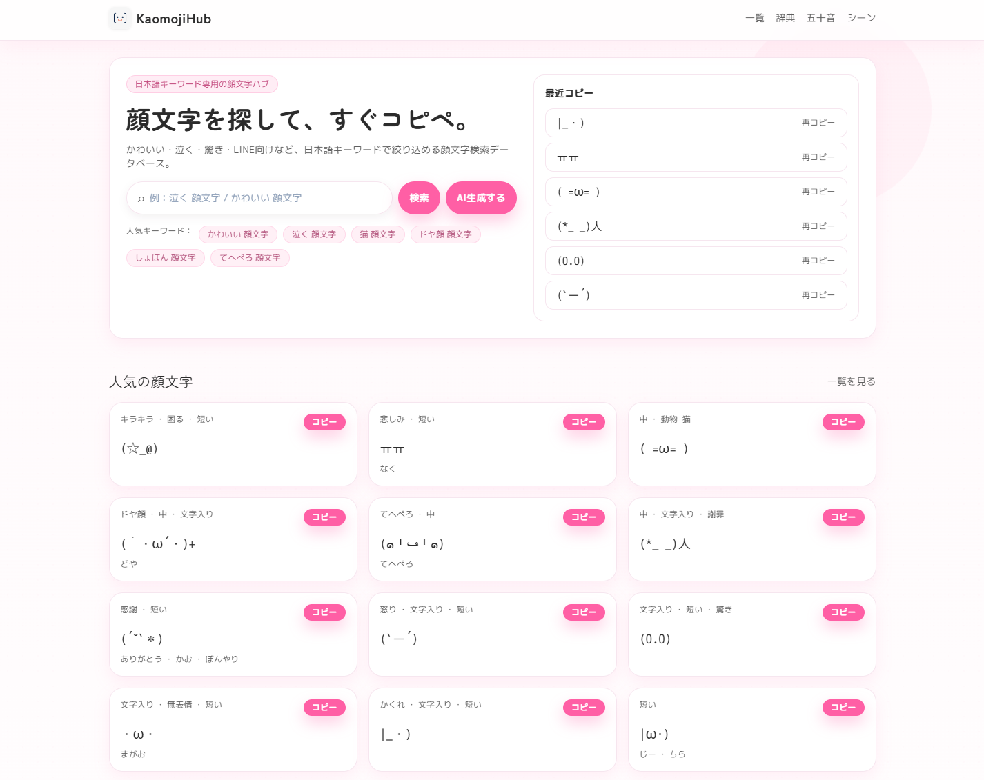KaomojiHub